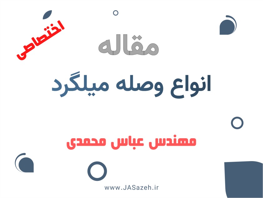 انواع وصله میلگرد