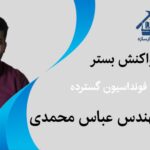 اکسل ضریب واکنش بستر فونداسیون گسترده