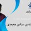 اکسل طراحی پرلین