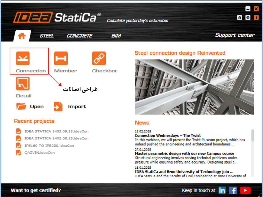 آموزش آیدیا استاتیکا