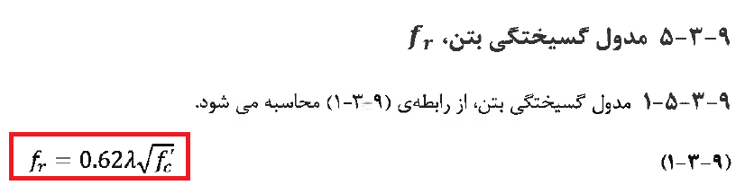 مدول گسیختگی بتن