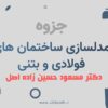 جزوه ETBAS دکتر حسین زاده اصل