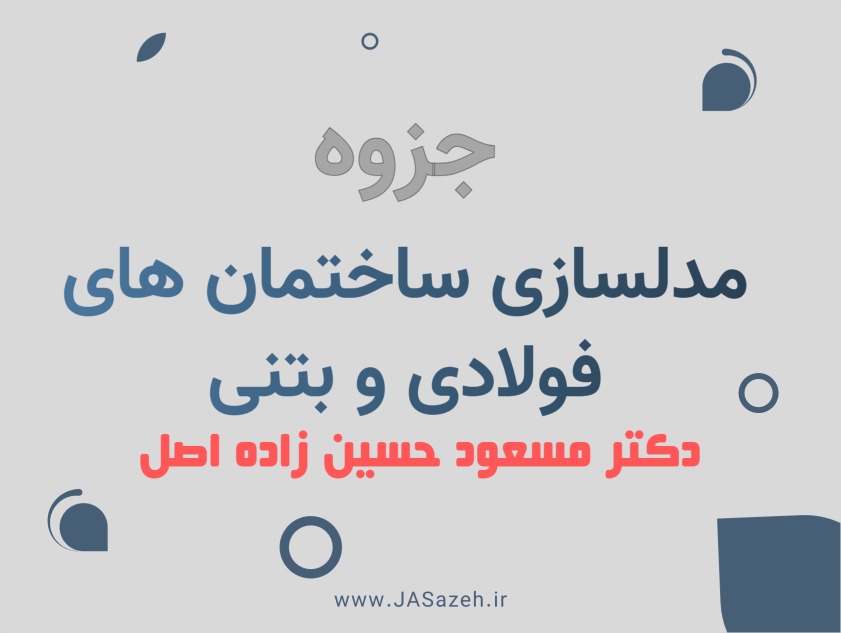 جزوه ETBAS دکتر حسین زاده اصل