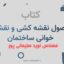 کتاب نقشه کشی نوید سلیمانی پور