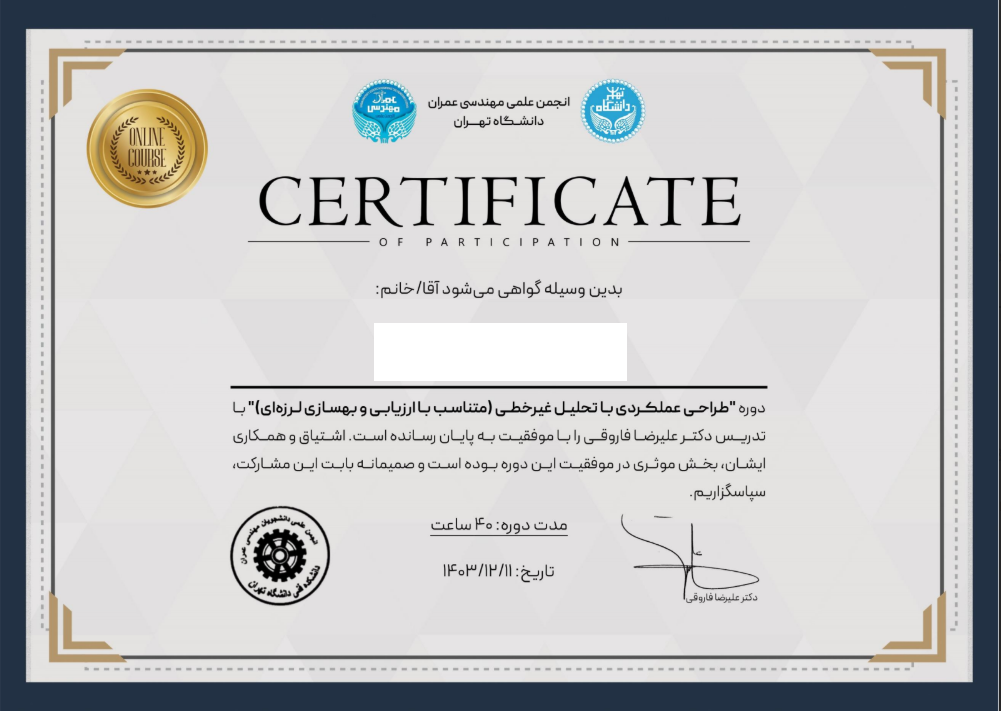  گواهی انجمن علمی دانشگاه تهران