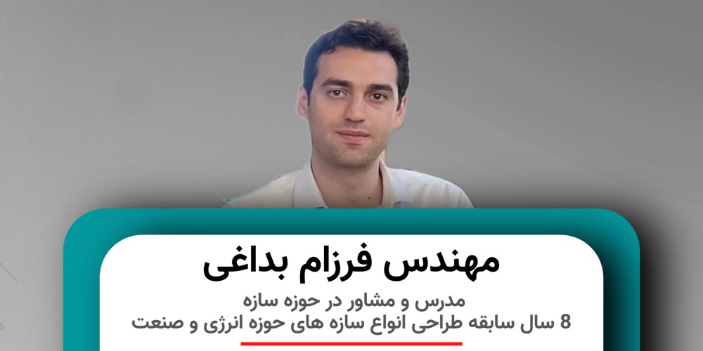 مهندس فرزام بداغی