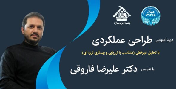 دوره آموزشی طراحی عملکردی