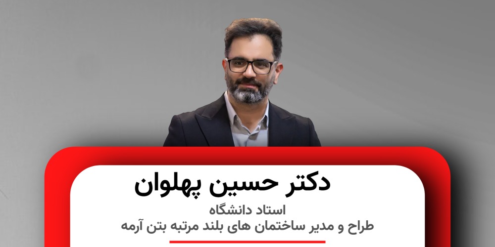 اجرای سازه ساختمان های بتن آرمه